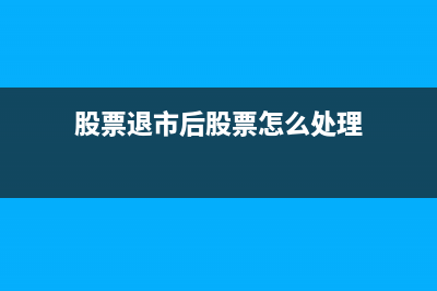 商譽(yù)減值的會(huì)計(jì)分錄怎么處理?(商譽(yù)減值會(huì)計(jì)準(zhǔn)則)