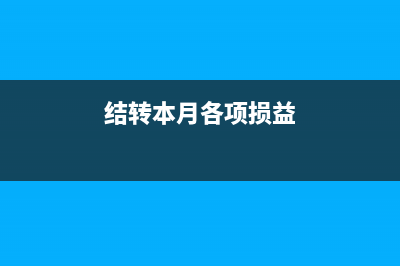 應(yīng)交稅金年終怎么做分錄？(應(yīng)交稅金年終怎么計(jì)算)