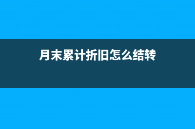 本月用上個月留底稅額抵稅如何分錄？(上個月的流量這個月可以用嗎)