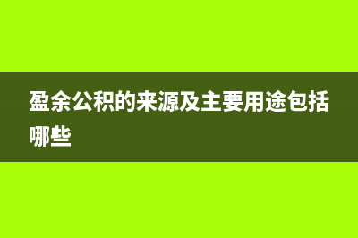 主營業(yè)務成本計算方法(主營業(yè)務成本計入成本類賬戶嗎)