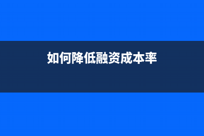 貸款減值準(zhǔn)備和貸款減值損失有什么區(qū)別?(貸款減值準(zhǔn)備和減值準(zhǔn)備支出的區(qū)別)