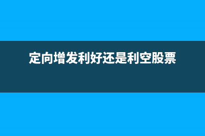 應(yīng)交稅費(fèi)在借方還是在貸方？(應(yīng)交稅費(fèi)在借方是進(jìn)項(xiàng)還是銷項(xiàng))