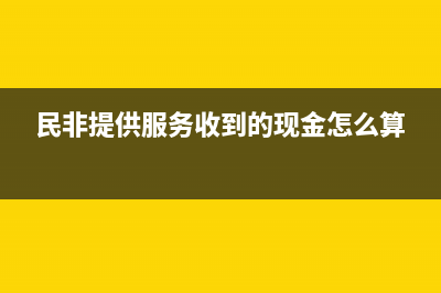 銀行承兌找個人貼現(xiàn)應(yīng)該怎么做賬？(銀行承兌找個人怎么操作)