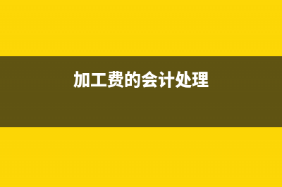 如何理解民辦非企業(yè)單位的非營利性?(何為民辦非企業(yè))