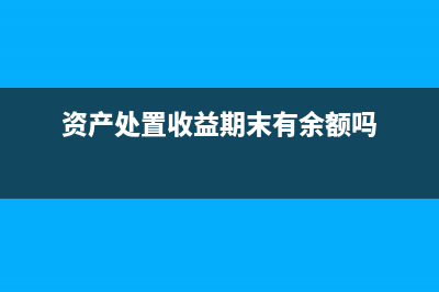 沖回存貨跌價準(zhǔn)備如何處理？(沖回存貨跌價準(zhǔn)備)