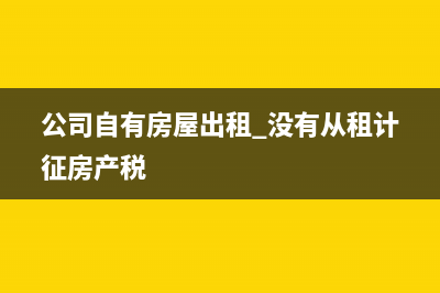 事業(yè)單位呆壞賬如何進(jìn)行賬務(wù)處理？(事業(yè)單位壞賬準(zhǔn)備的計(jì)提方法)