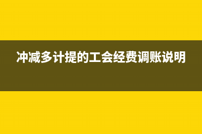 殘保金如何核算?(殘保金通過什么科目核算)