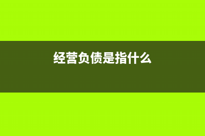 車輛以舊換新財(cái)務(wù)如何入賬？(車輛 以舊換新)