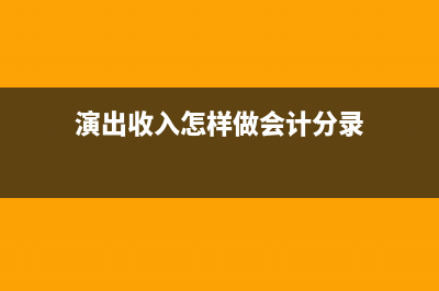 會(huì)計(jì)分錄中＂結(jié)轉(zhuǎn)生產(chǎn)成本＂什么意思？(會(huì)計(jì)分錄中結(jié)轉(zhuǎn)成本)