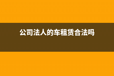 公司員工差旅費補助需要繳納個稅嗎?(公司員工差旅費報銷制度)