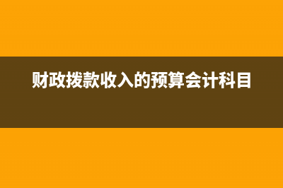 調整以前年度的費用怎么做賬？(調整以前年度的收入怎么入賬)