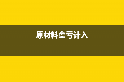 預(yù)提電費(fèi)如何處理賬務(wù)？(預(yù)提電費(fèi)及電費(fèi)發(fā)票到賬的會(huì)計(jì)分錄)