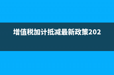 公司處理固定資產(chǎn)怎么交稅(公司處理固定資產(chǎn)車(chē)輛怎么開(kāi)發(fā)票)