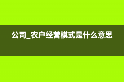 個體戶升一般納稅人如何申請(個體戶升一般納稅人分紅怎么交稅)