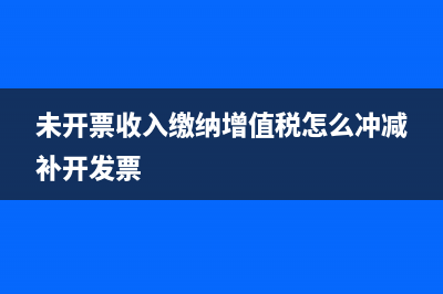 所得稅預繳申報的如何做分錄(企業(yè)所得稅預繳申報)