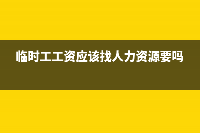 個(gè)人所得稅如何進(jìn)行專項(xiàng)申報(bào)?(個(gè)人所得稅如何辦理退稅)