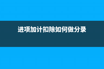 代扣代繳與代收代繳有什么區(qū)別?(代扣代繳代收代繳稅款業(yè)務(wù)內(nèi)容)