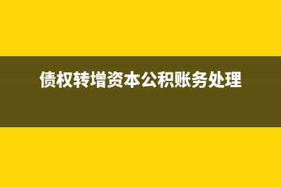 收到的贈品不開發(fā)票怎么入賬?(贈品不開發(fā)票合理么)