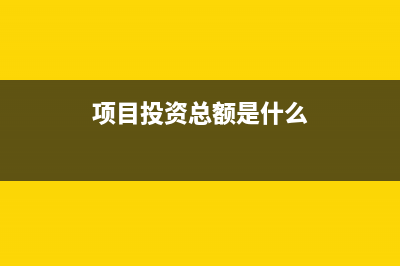 消費稅有哪些免稅,減稅,退稅的規(guī)定(消費稅有減免政策嗎)