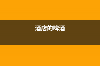 籌建期間業(yè)務(wù)招待費(fèi)會(huì)計(jì)處理有哪些呢？(籌建期間業(yè)務(wù)招待費(fèi)的處理)