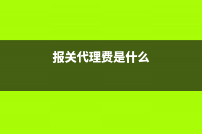 包裝物損壞無(wú)法收回的押金賬務(wù)怎么處理?(包裝破損導(dǎo)致物品損壞)