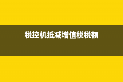 購貨方收到紅字發(fā)票，購貨方賬務(wù)怎樣處理?(購貨方收到紅字發(fā)票要認(rèn)證嗎)