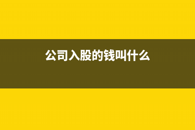 其他業(yè)務(wù)收入怎么結(jié)轉(zhuǎn)入本年利潤? (其他業(yè)務(wù)收入怎么申報(bào)增值稅)