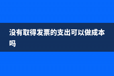 特殊收入應(yīng)扣減可加計扣除的研發(fā)費用？(特殊收入扣減異常怎么解釋)