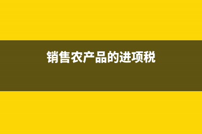 銷售返利應(yīng)該怎么沖減？(銷售返利應(yīng)該怎么做賬)