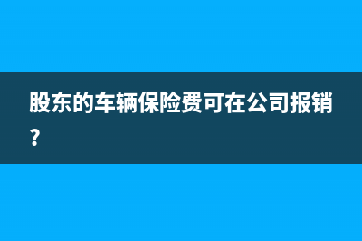 個稅手續(xù)費會計核算科目如何明確？(個稅手續(xù)費會計分錄)