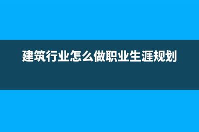 城建稅的會計(jì)處理？(城建稅的會計(jì)賬務(wù)處理)