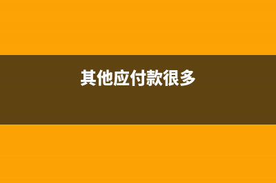 期末壞賬準(zhǔn)備計(jì)提分錄？(期末壞賬準(zhǔn)備的計(jì)算)