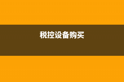 小規(guī)模納稅人沒成本票如何做賬？(小規(guī)模納稅人沒有進(jìn)項稅)