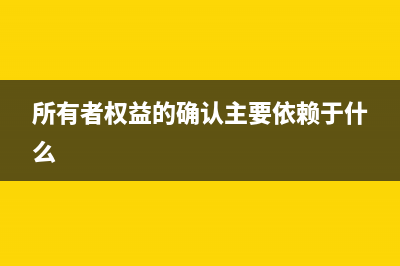 房產(chǎn)稅會計科目的設(shè)置是怎么樣(房產(chǎn)稅會計科目應(yīng)該走稅金及附加還是管理費(fèi)用)