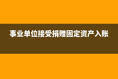 工程質(zhì)保金賬務(wù)處理怎么做?(工程質(zhì)保金賬務(wù)處理辦法)