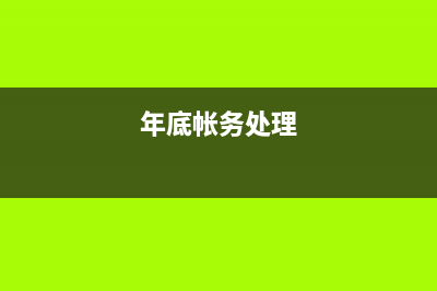 錯賬手續(xù)費(fèi)怎么寫憑證？(錯賬改正方法)