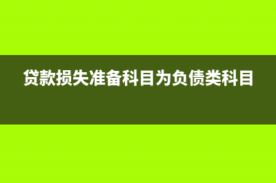 擔(dān)保損失怎么處理(擔(dān)保損失會計分錄)