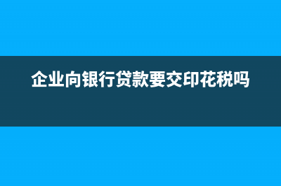 收到發(fā)票未抵扣應(yīng)怎么做賬？(收到發(fā)票未抵扣誰開紅字)