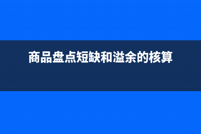 企業(yè)基建期間攤銷無形資產(chǎn)(基建期土地攤銷)