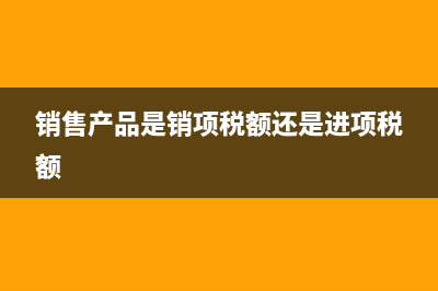 銷售成本屬于銷售收入嗎(銷售成本屬于成本嗎)