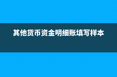 其他債權(quán)投資按照攤余成本后續(xù)計(jì)量(其他債權(quán)投資按公允價(jià)值計(jì)量,為什么計(jì)提減值準(zhǔn)備知乎)