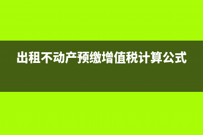 轉(zhuǎn)租收入是否繳納房產(chǎn)稅(轉(zhuǎn)租收入是否繳納房產(chǎn)稅江蘇)