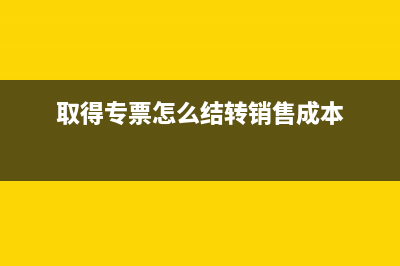 開發(fā)商賣房交什么稅?(開發(fā)商賣房子要交多少營業(yè)稅)