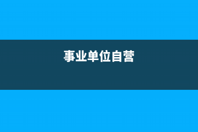 稅收返還會計處理的原則(稅收返還需要繳納什么稅)