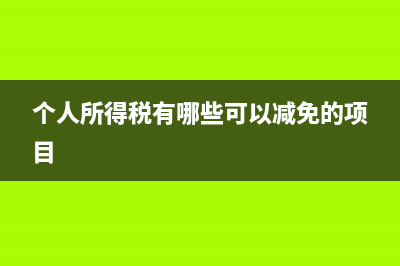 企業(yè)租房費用計入什么科目？(企業(yè)租房費用可以計入成本嗎)