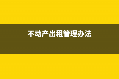 材料暫估入庫(kù)如何做會(huì)計(jì)分錄(材料暫估入庫(kù)如何處理)