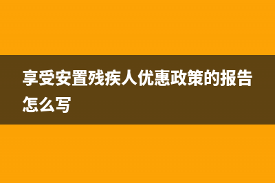 買完社保享受的福利和待遇有哪些?(交完社保)