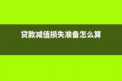 在途物資退貨會(huì)計(jì)分錄怎么寫？(在途貨物退貨)