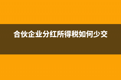 支付稿酬費(fèi)計入什么科目?(稿酬所得計入什么科目)