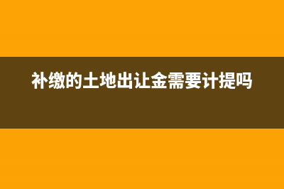 怎么做期房出售的賬務(wù)處理？(期房如何快速賣出)